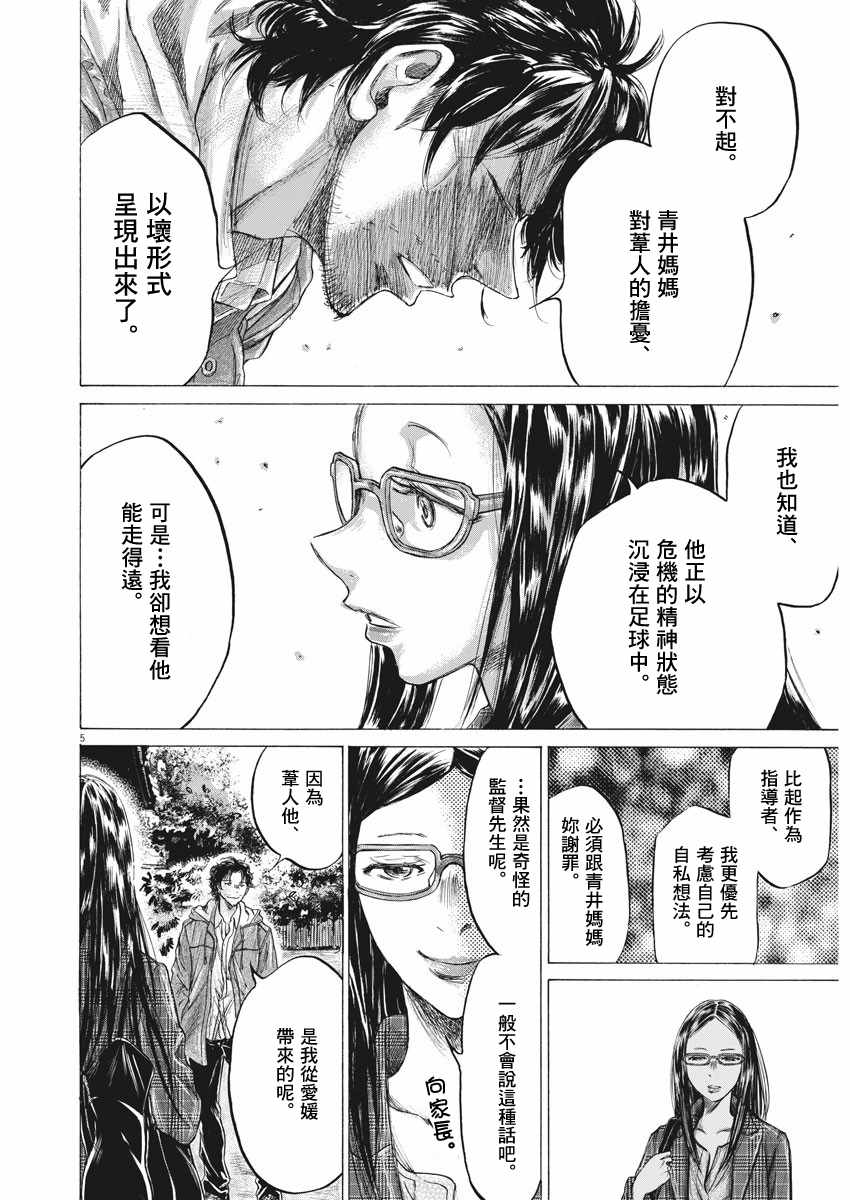 《青之芦苇》漫画 204集