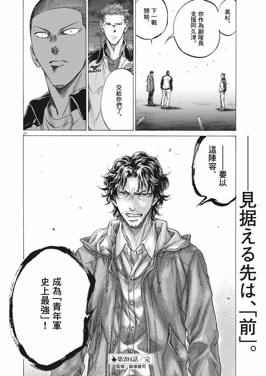 《青之芦苇》漫画 204集