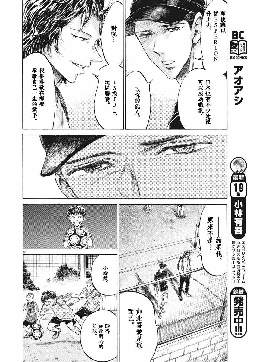 《青之芦苇》漫画 206集