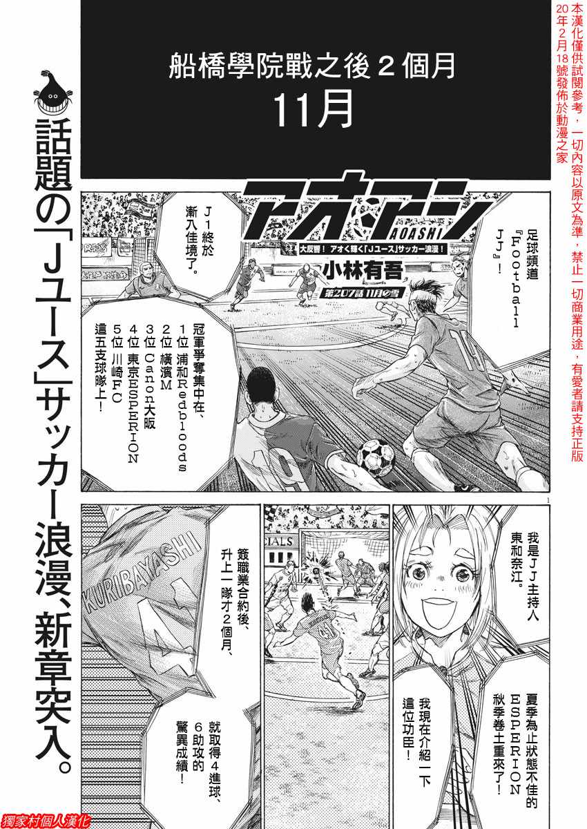 《青之芦苇》漫画 207集