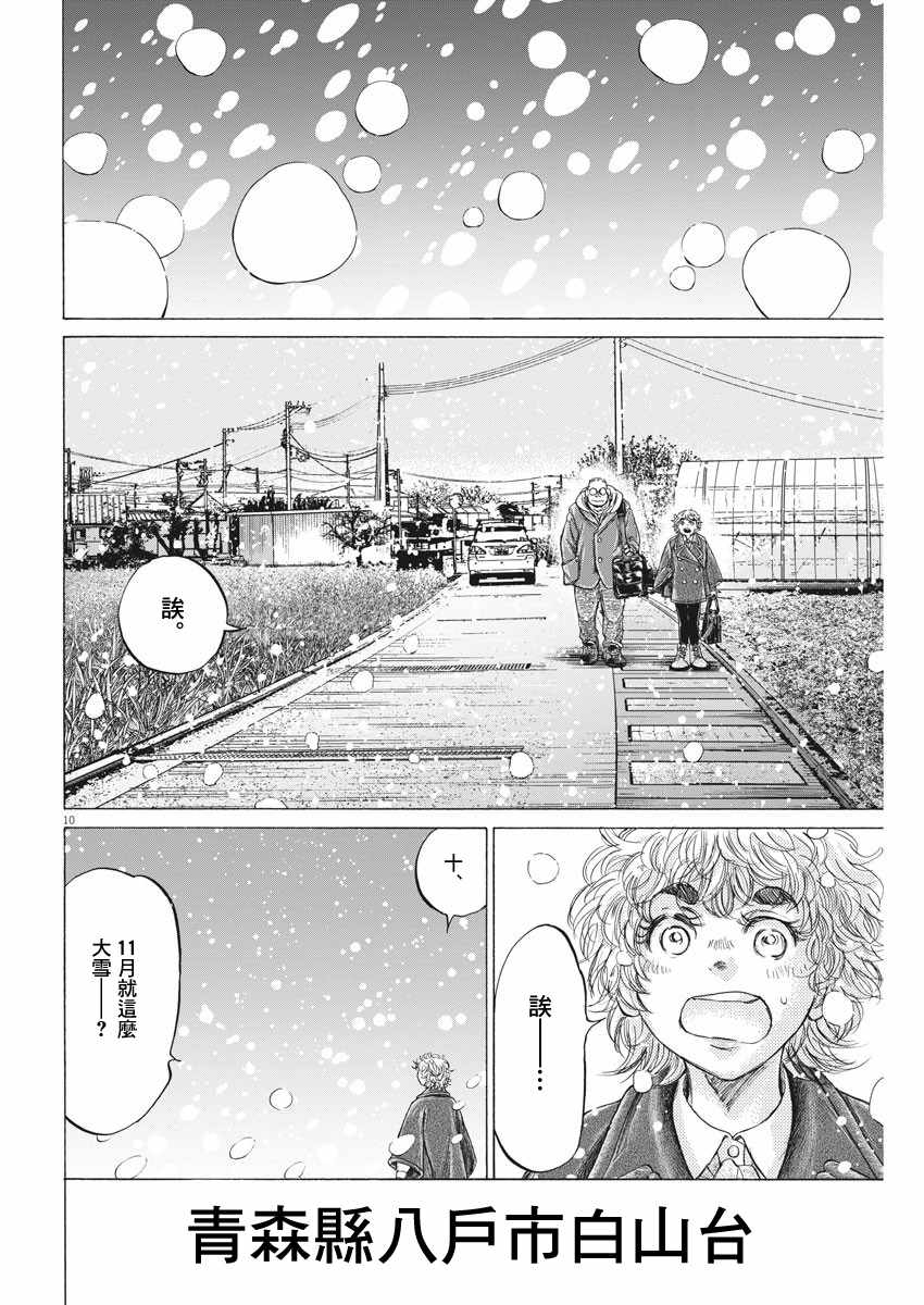 《青之芦苇》漫画 207集