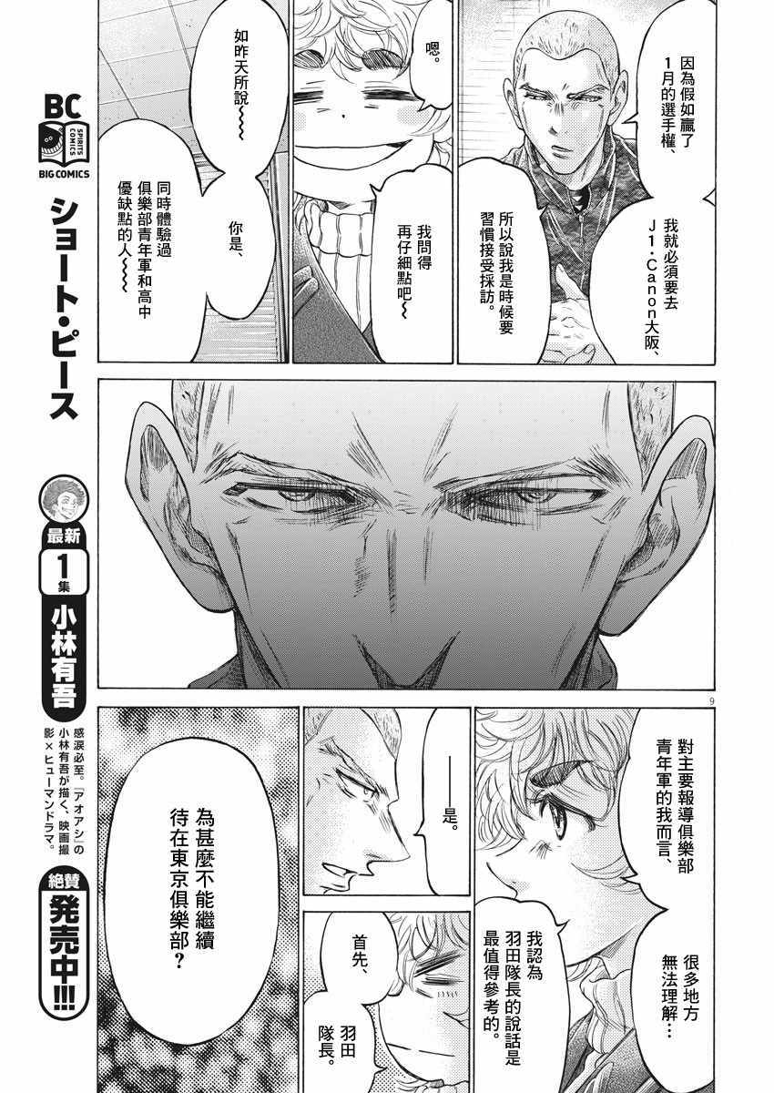 《青之芦苇》漫画 209集