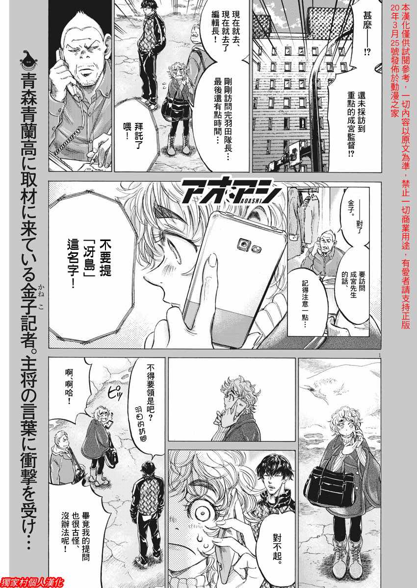 《青之芦苇》漫画 210集