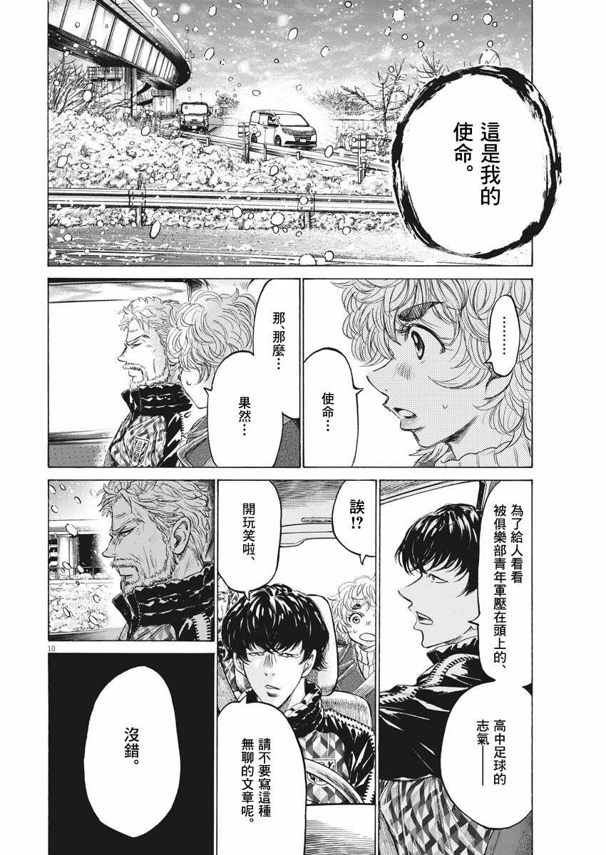 《青之芦苇》漫画 210集