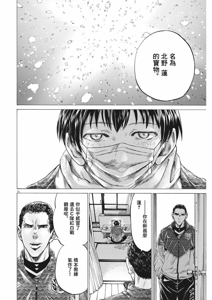 《青之芦苇》漫画 210集