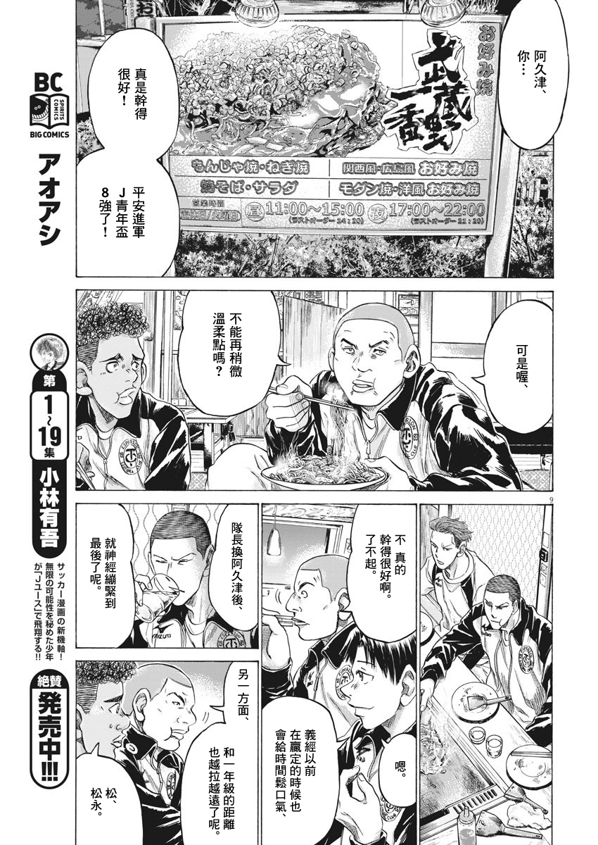 《青之芦苇》漫画 211集