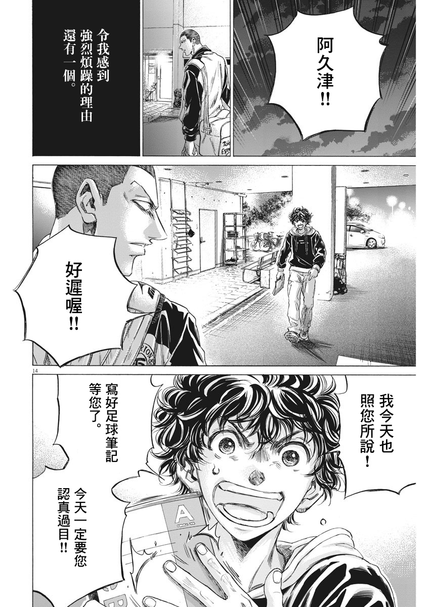 《青之芦苇》漫画 211集