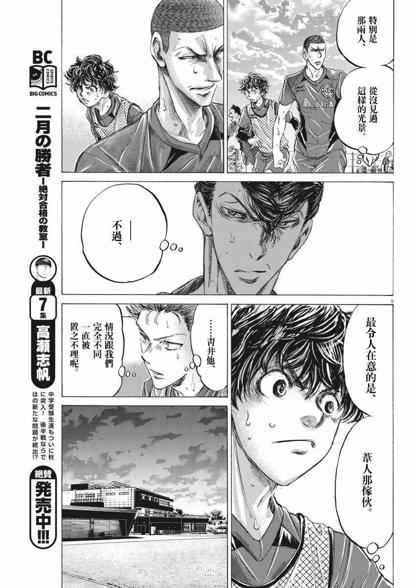 《青之芦苇》漫画 212集