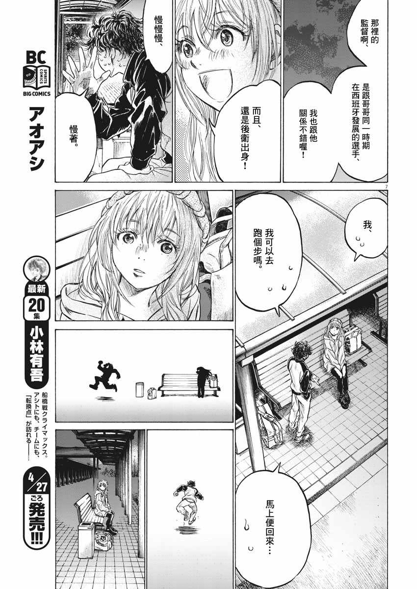 《青之芦苇》漫画 213集