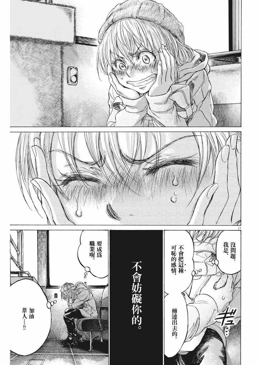 《青之芦苇》漫画 213集