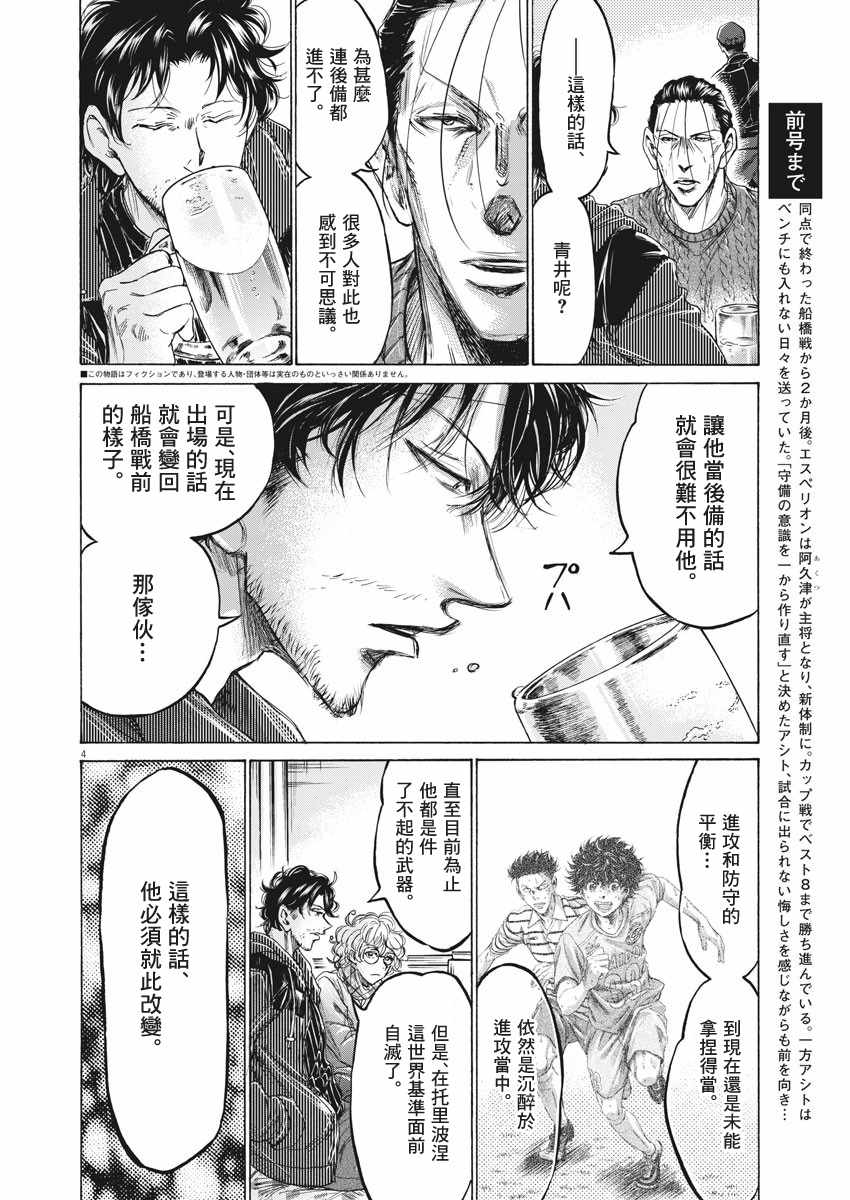 《青之芦苇》漫画 214集