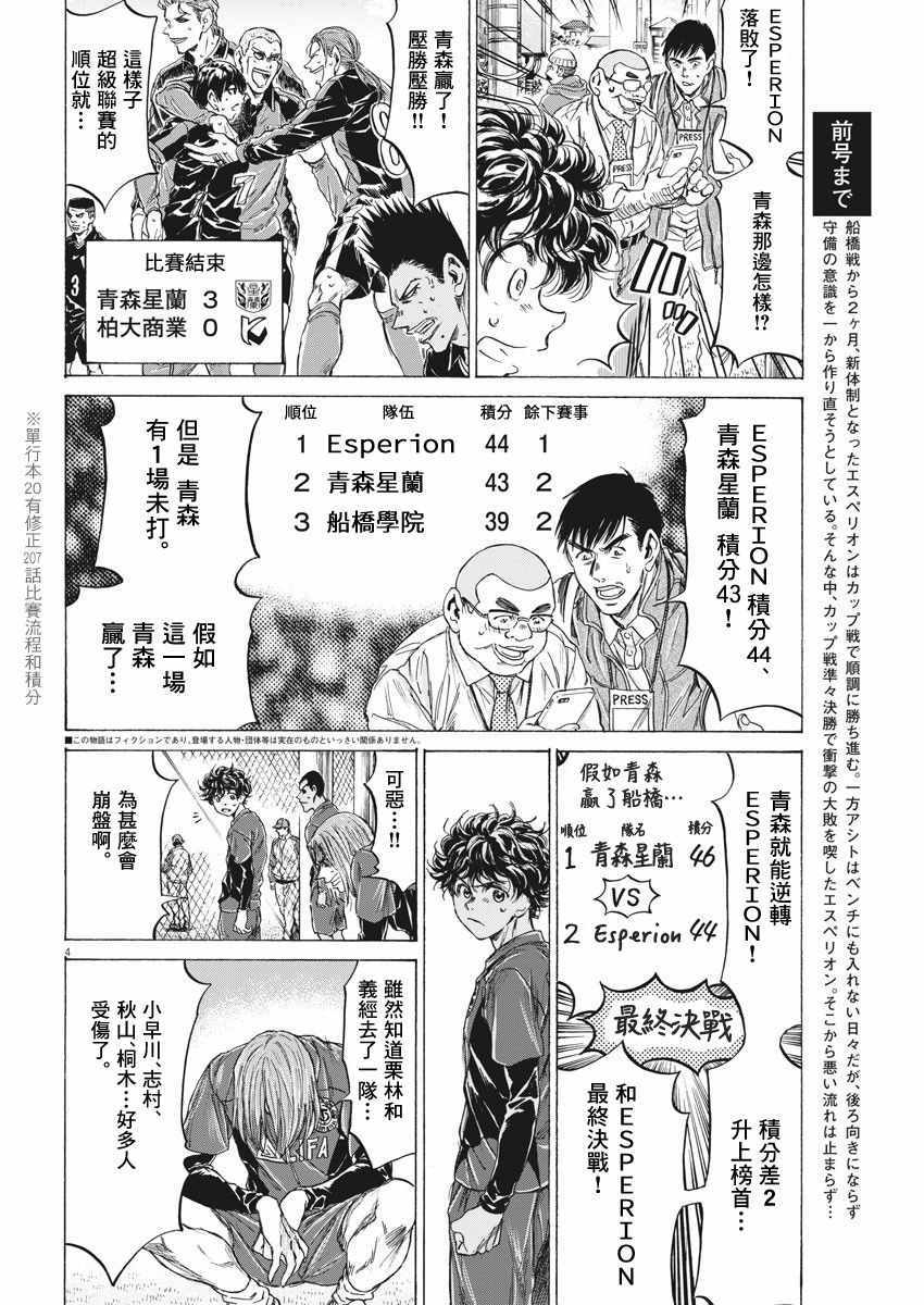 《青之芦苇》漫画 217集