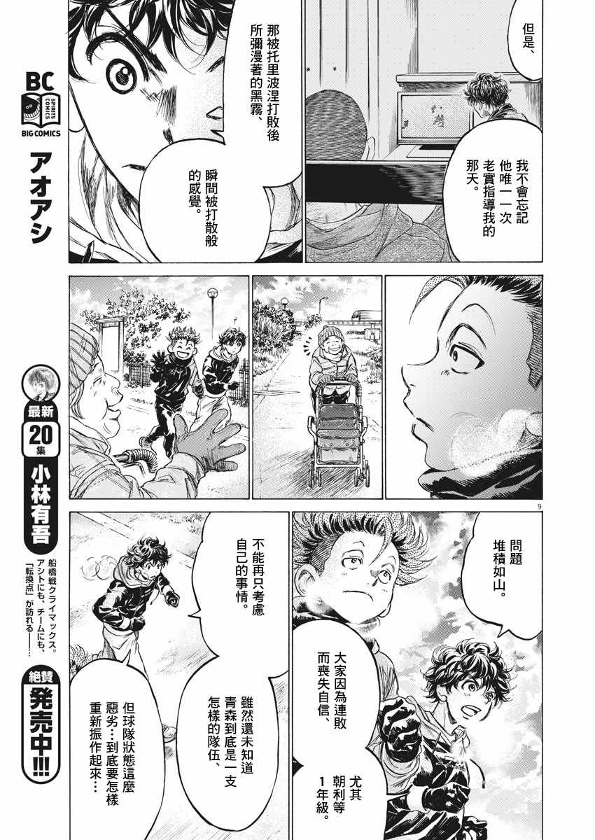 《青之芦苇》漫画 219集