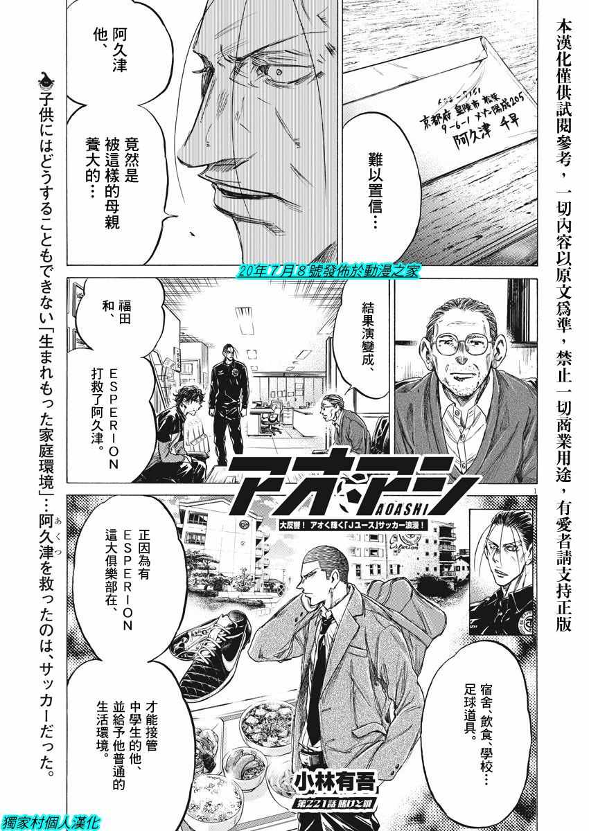 《青之芦苇》漫画 221集