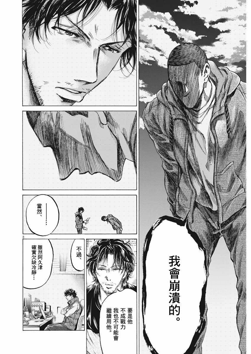 《青之芦苇》漫画 221集