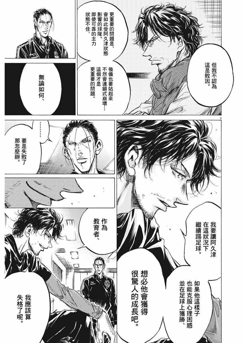 《青之芦苇》漫画 221集