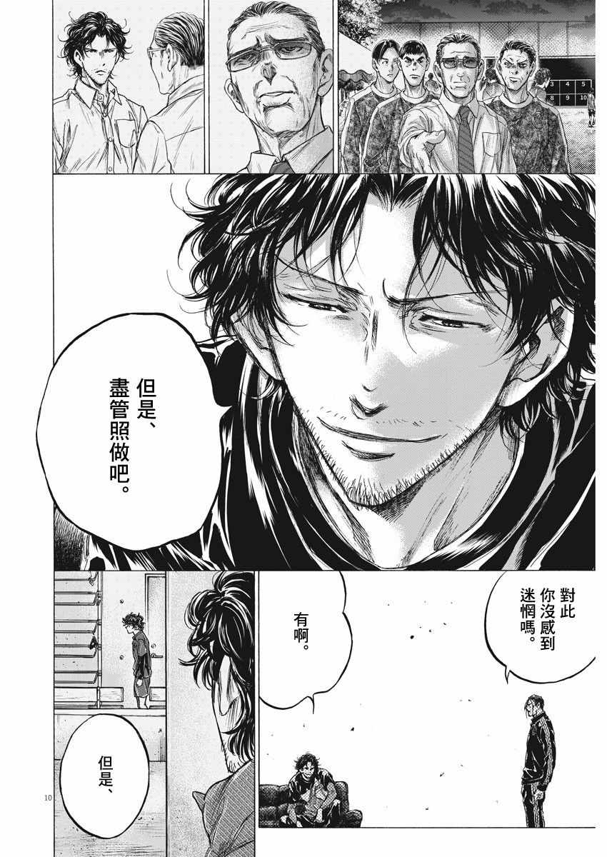 《青之芦苇》漫画 221集