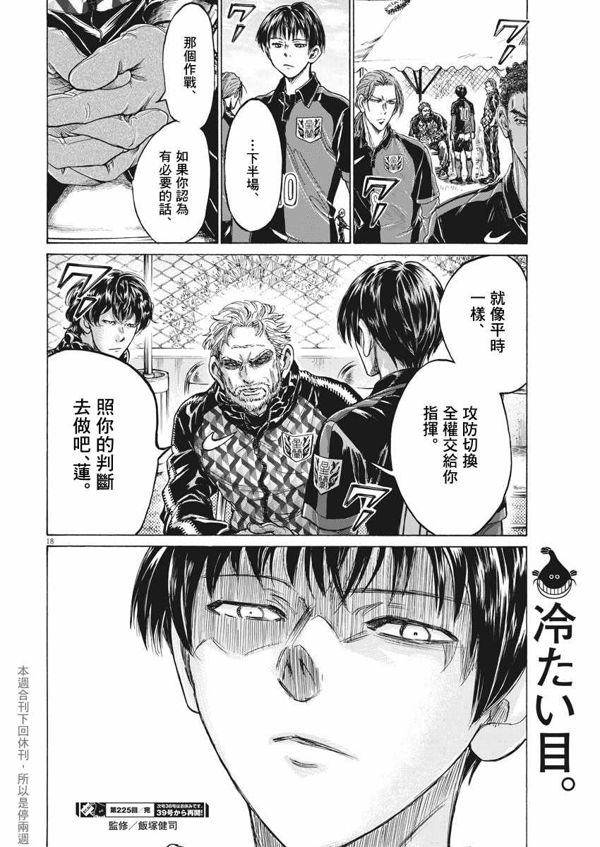 《青之芦苇》漫画 225集