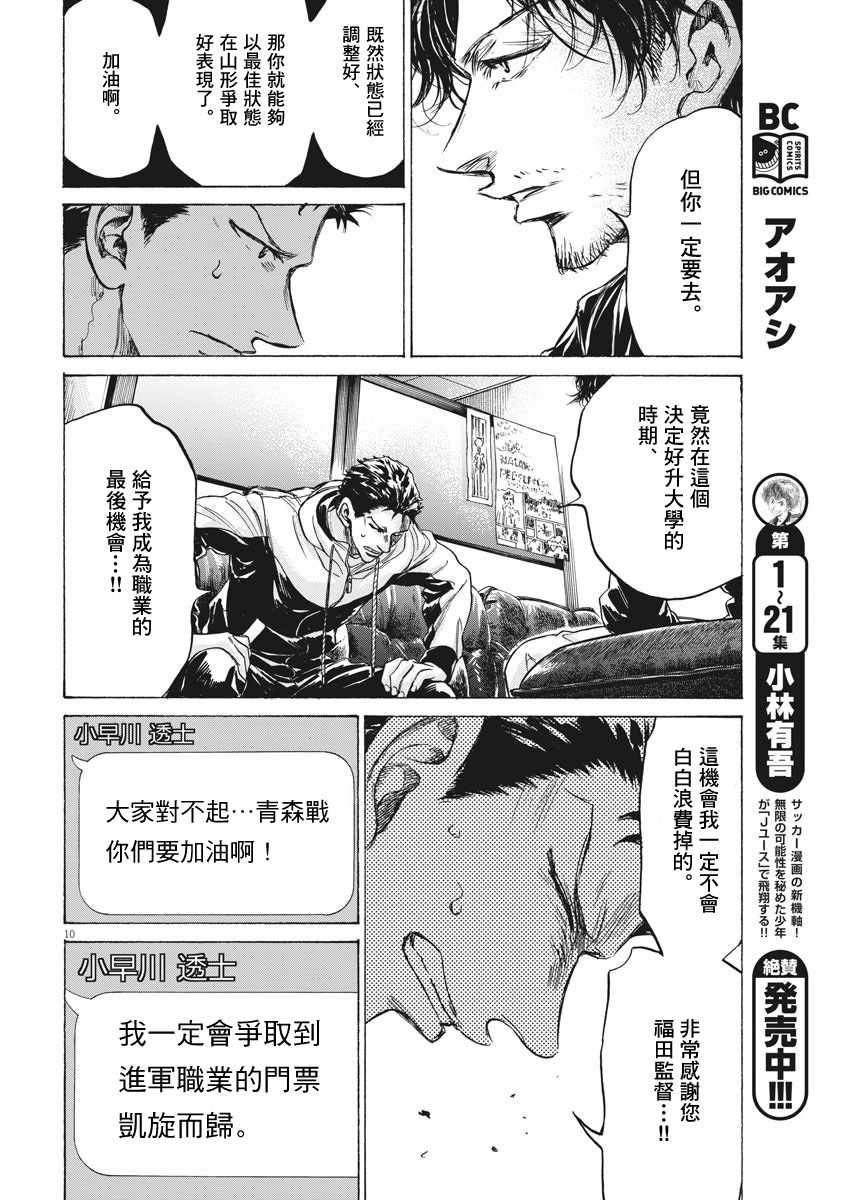 《青之芦苇》漫画 229集