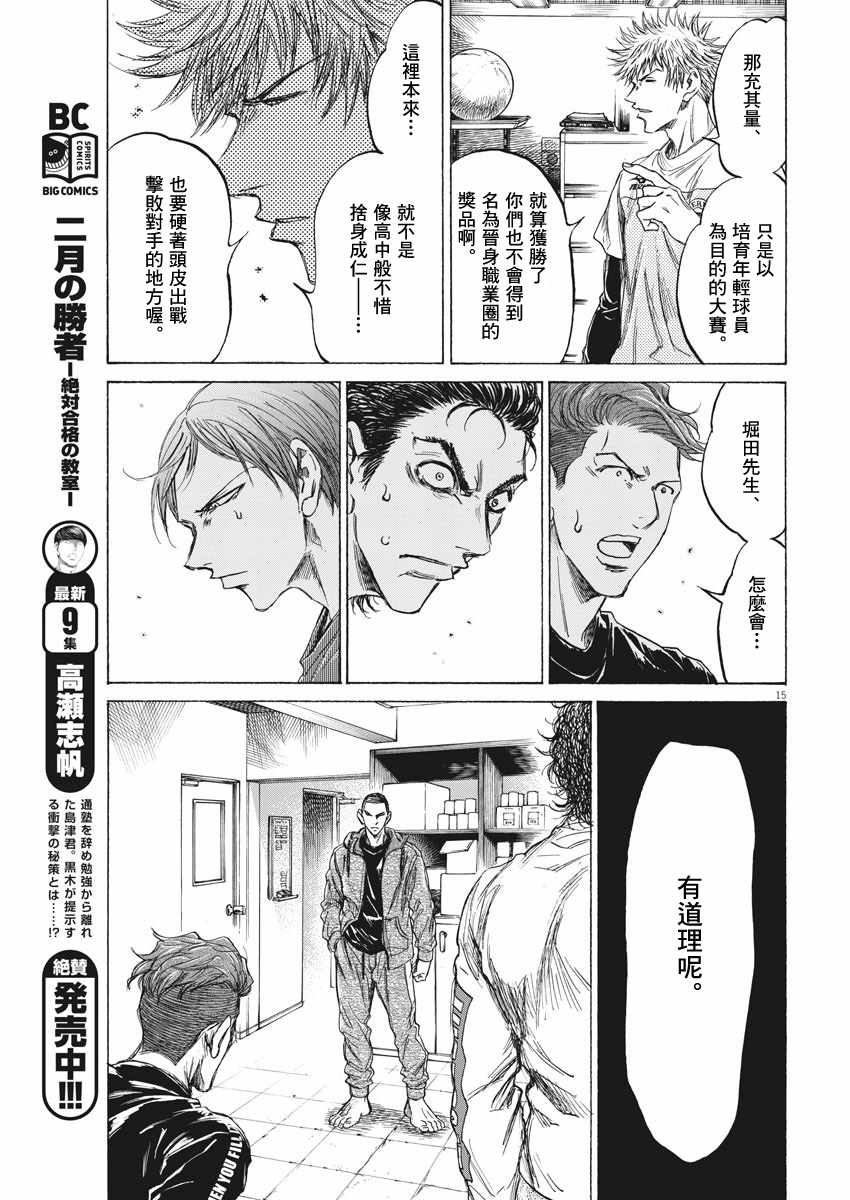 《青之芦苇》漫画 229集