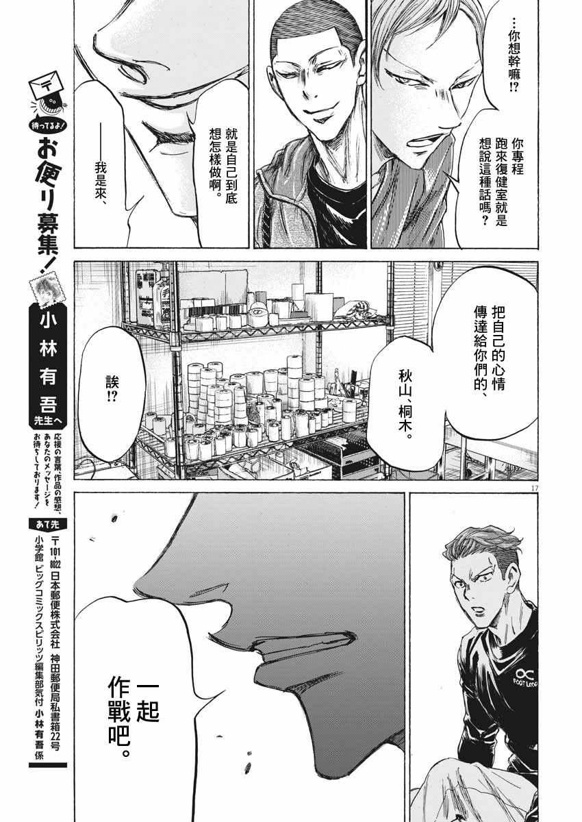 《青之芦苇》漫画 229集