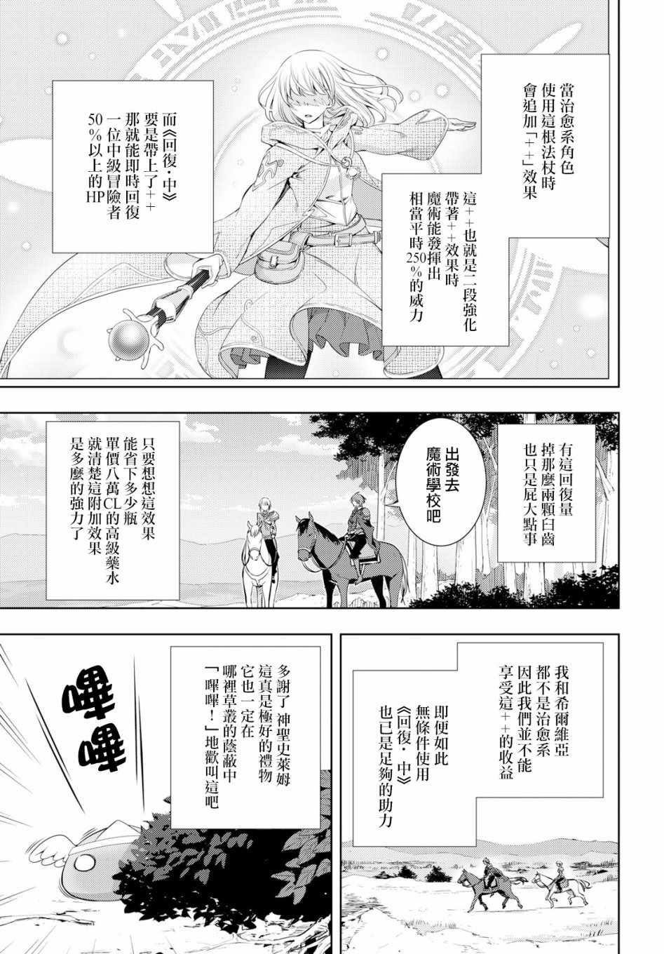 《原·世界第一玩家的小号练成日记~废人玩家、异世界攻略中~》漫画 小号练成日记 006集