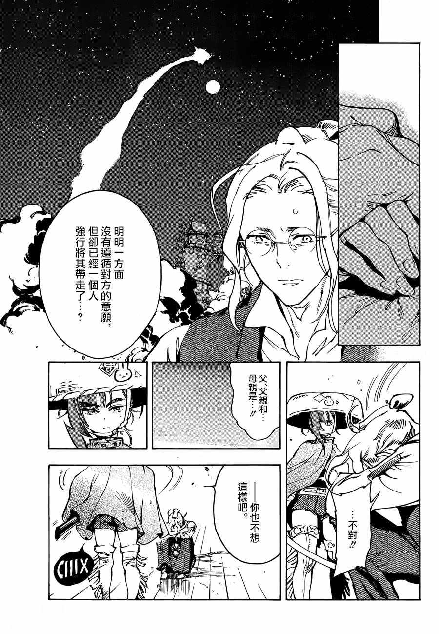 《恋情浪人》漫画 022集