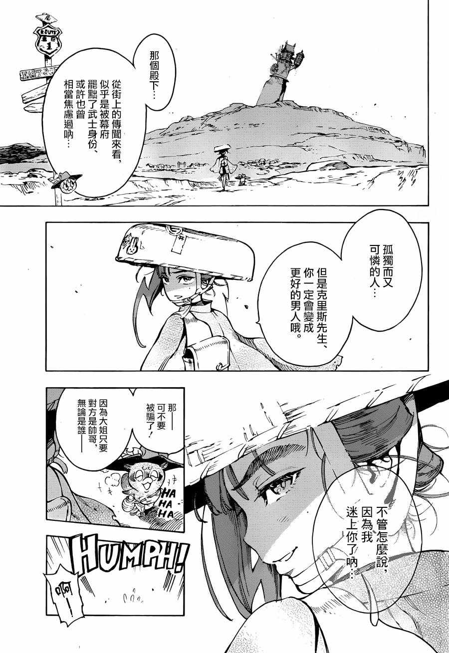 《恋情浪人》漫画 022集