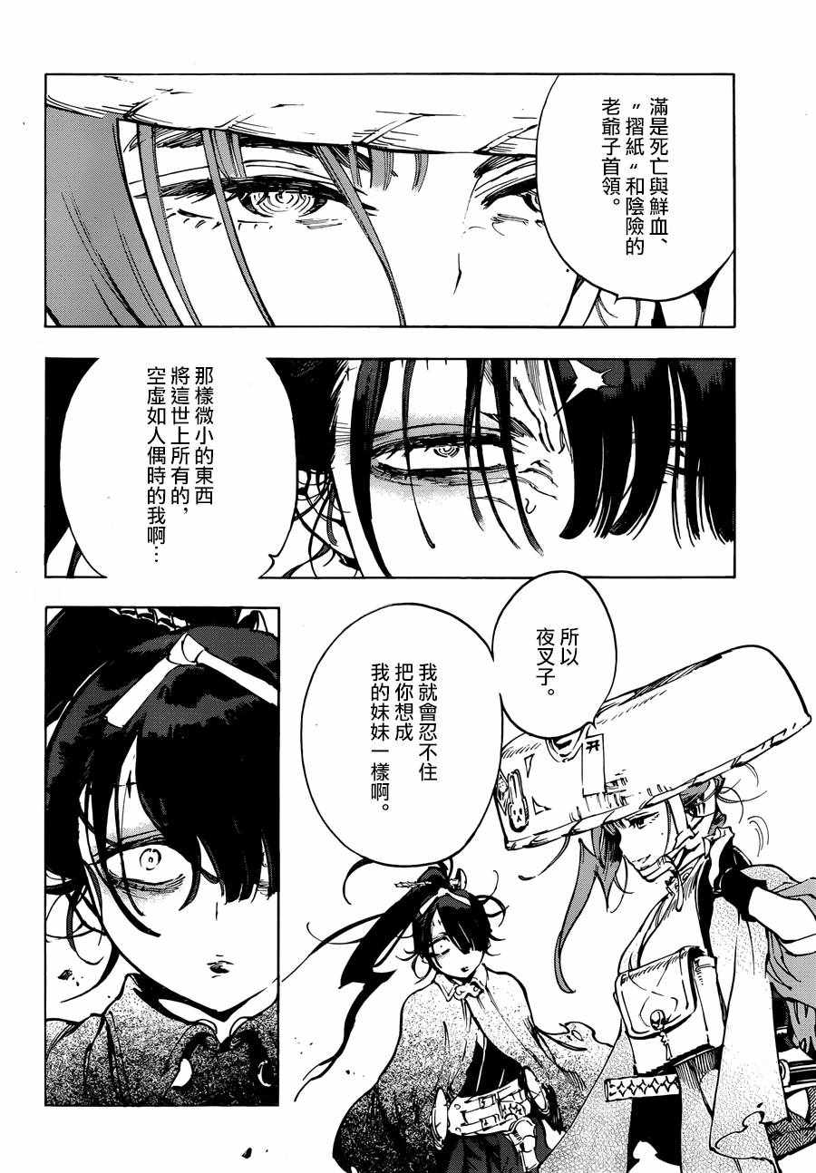 《恋情浪人》漫画 022集