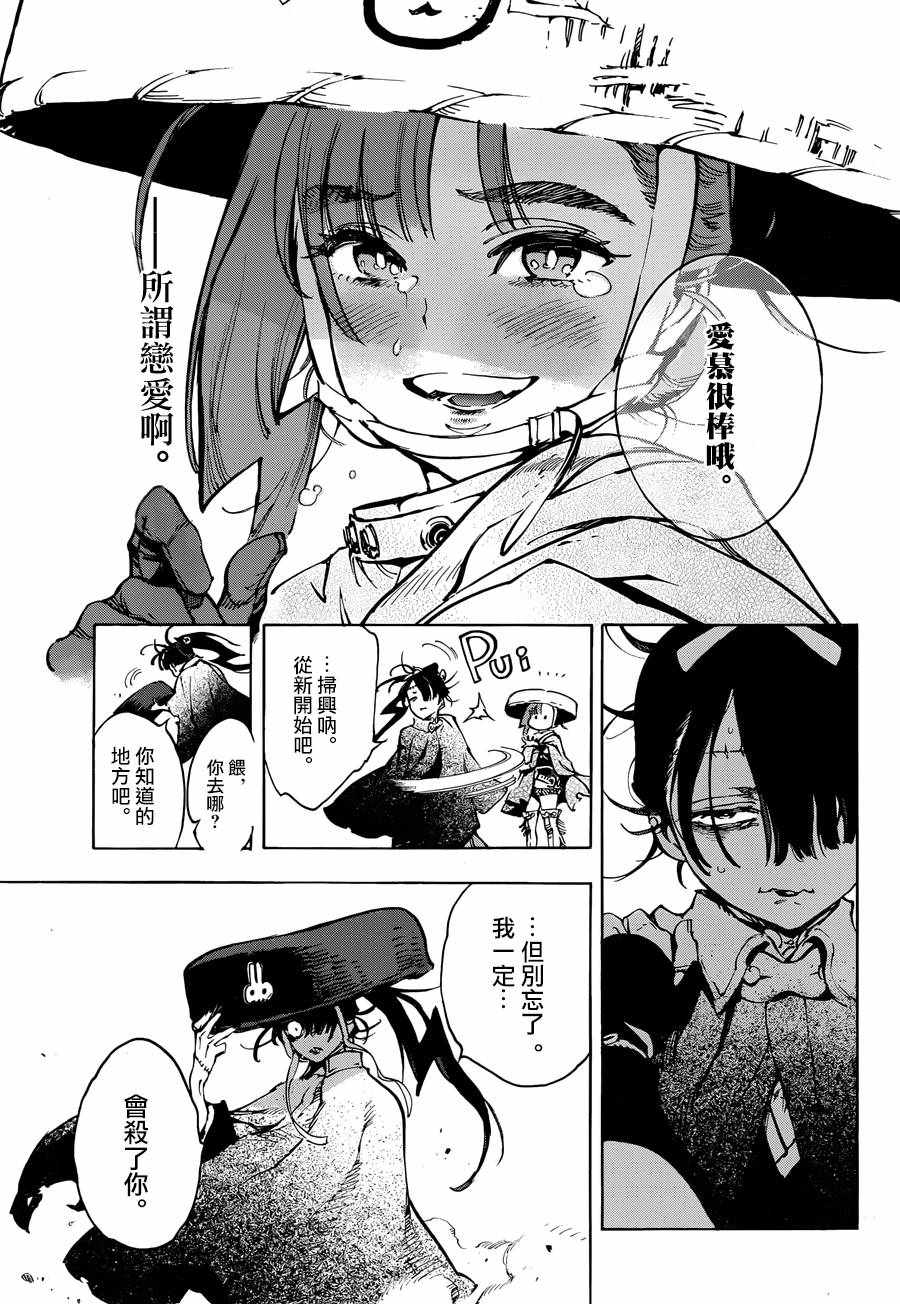 《恋情浪人》漫画 022集