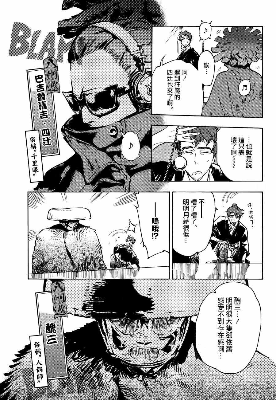 《恋情浪人》漫画 022集