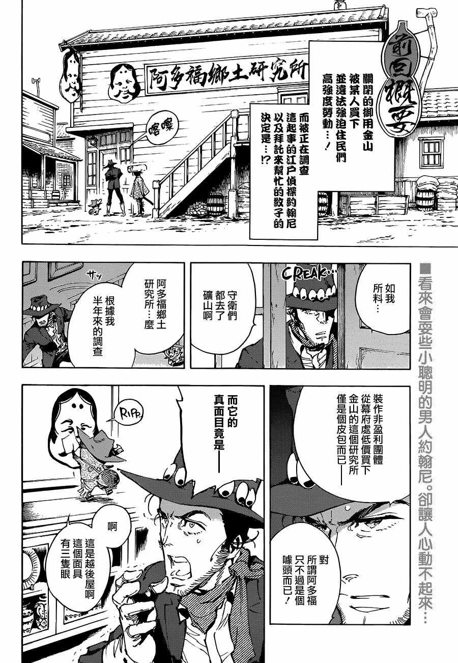 《恋情浪人》漫画 024集