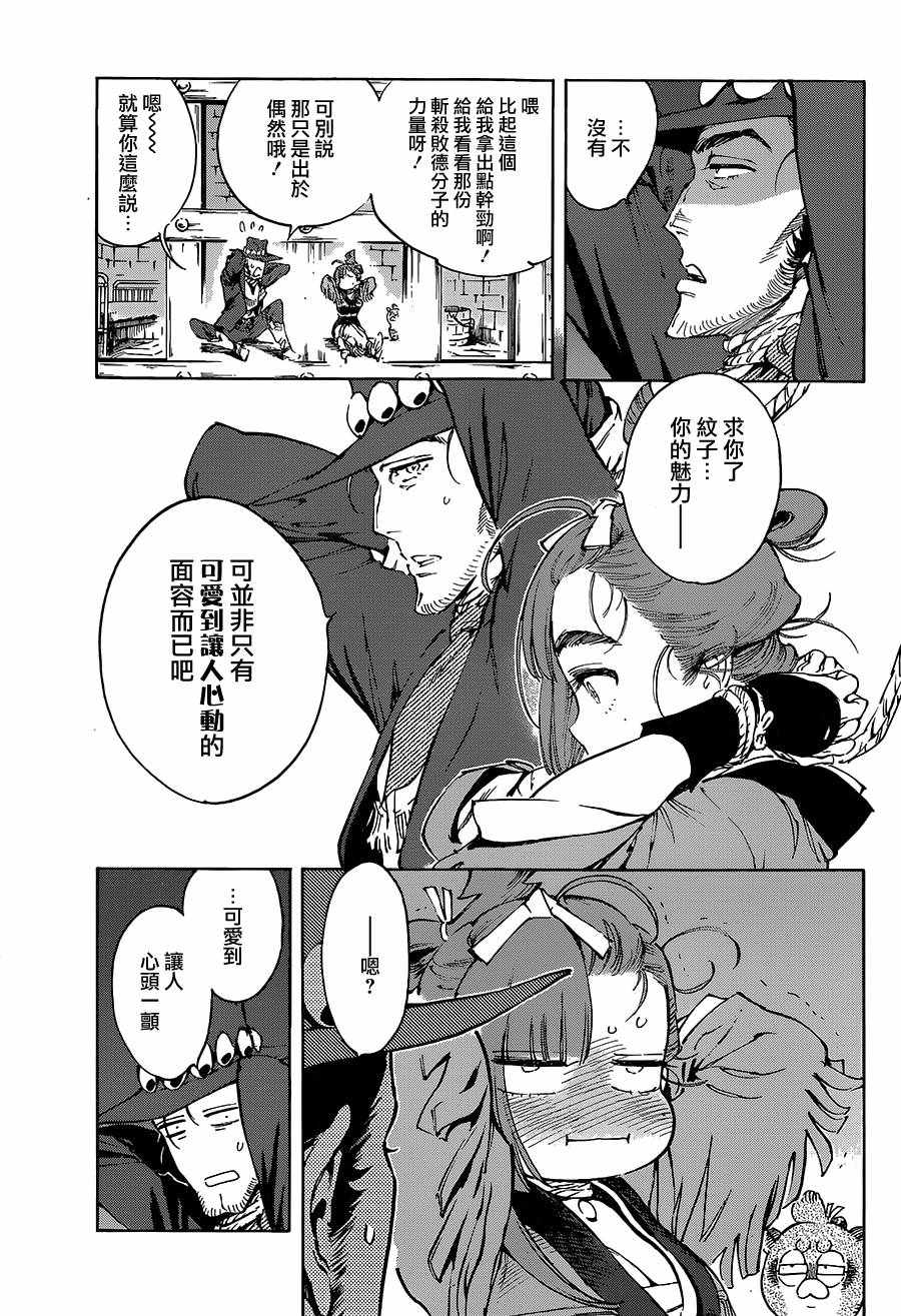 《恋情浪人》漫画 024集