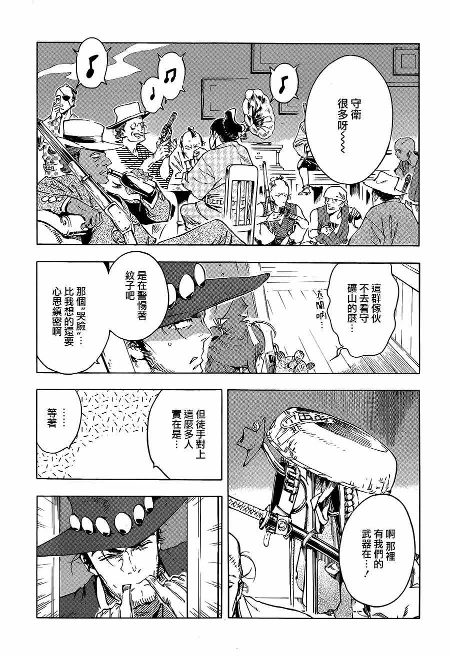 《恋情浪人》漫画 024集