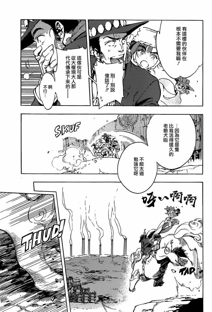 《恋情浪人》漫画 024集