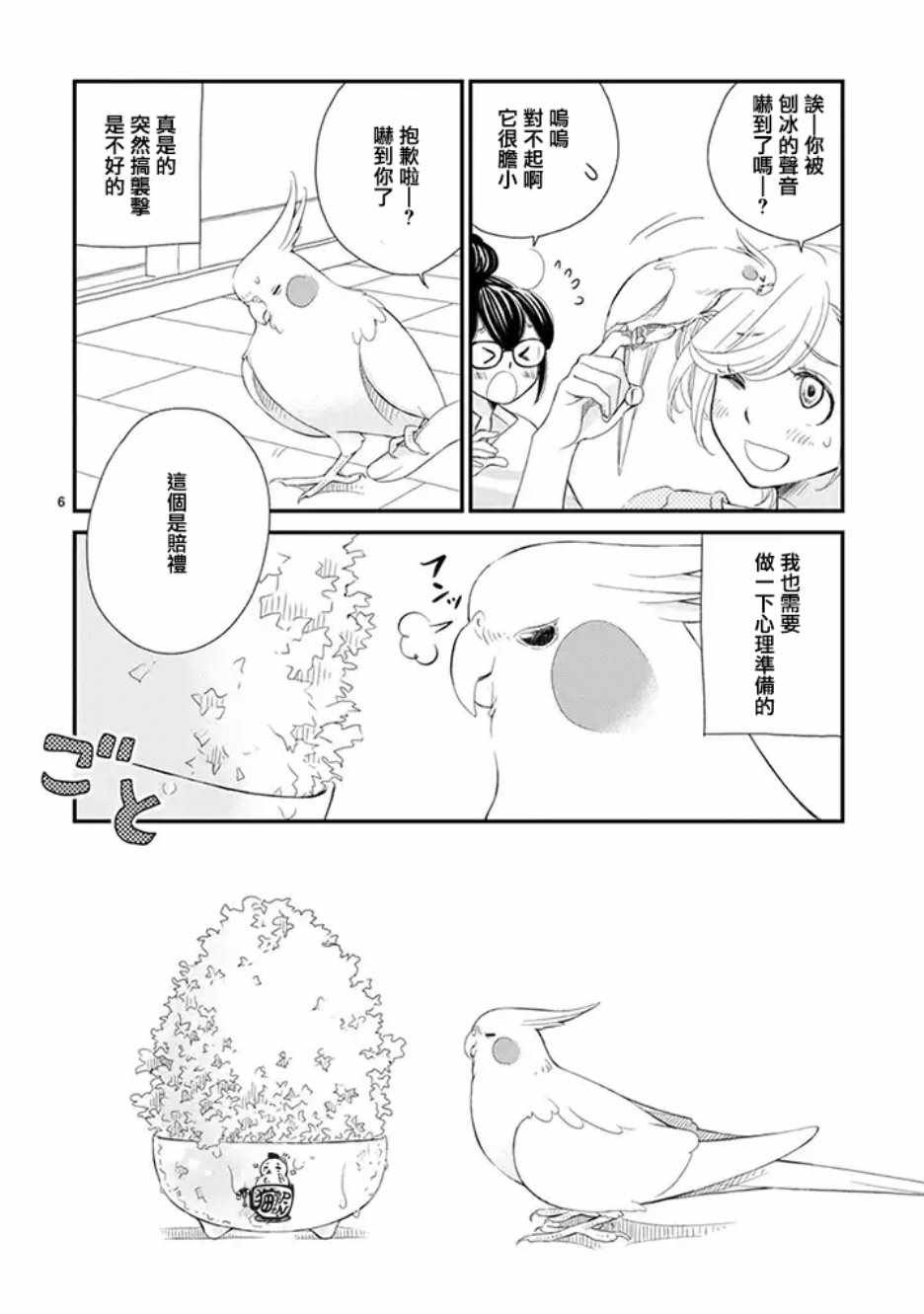 《我是鹦鹉五十滋》漫画 026集