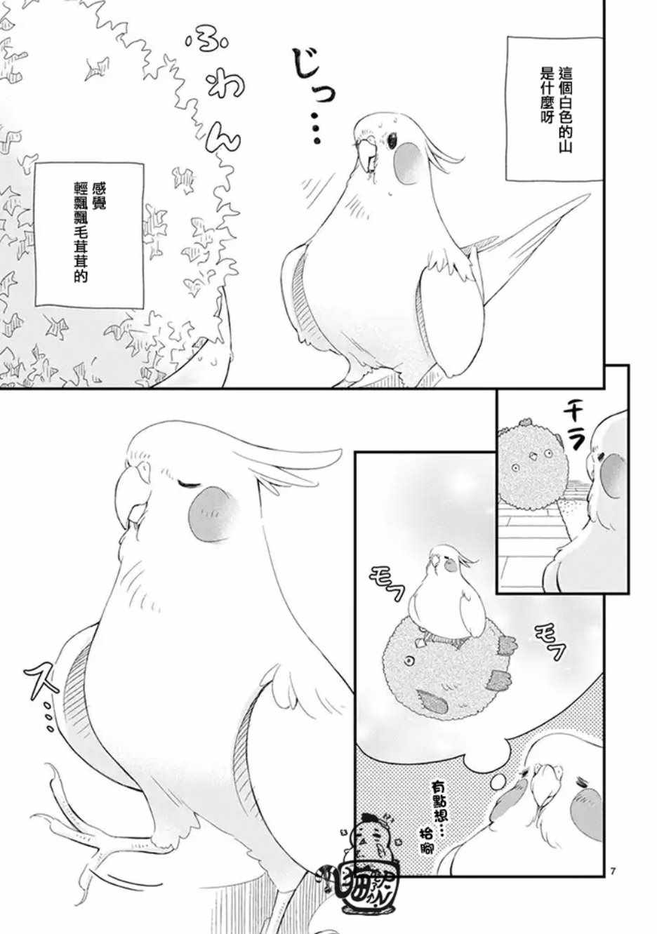 《我是鹦鹉五十滋》漫画 026集