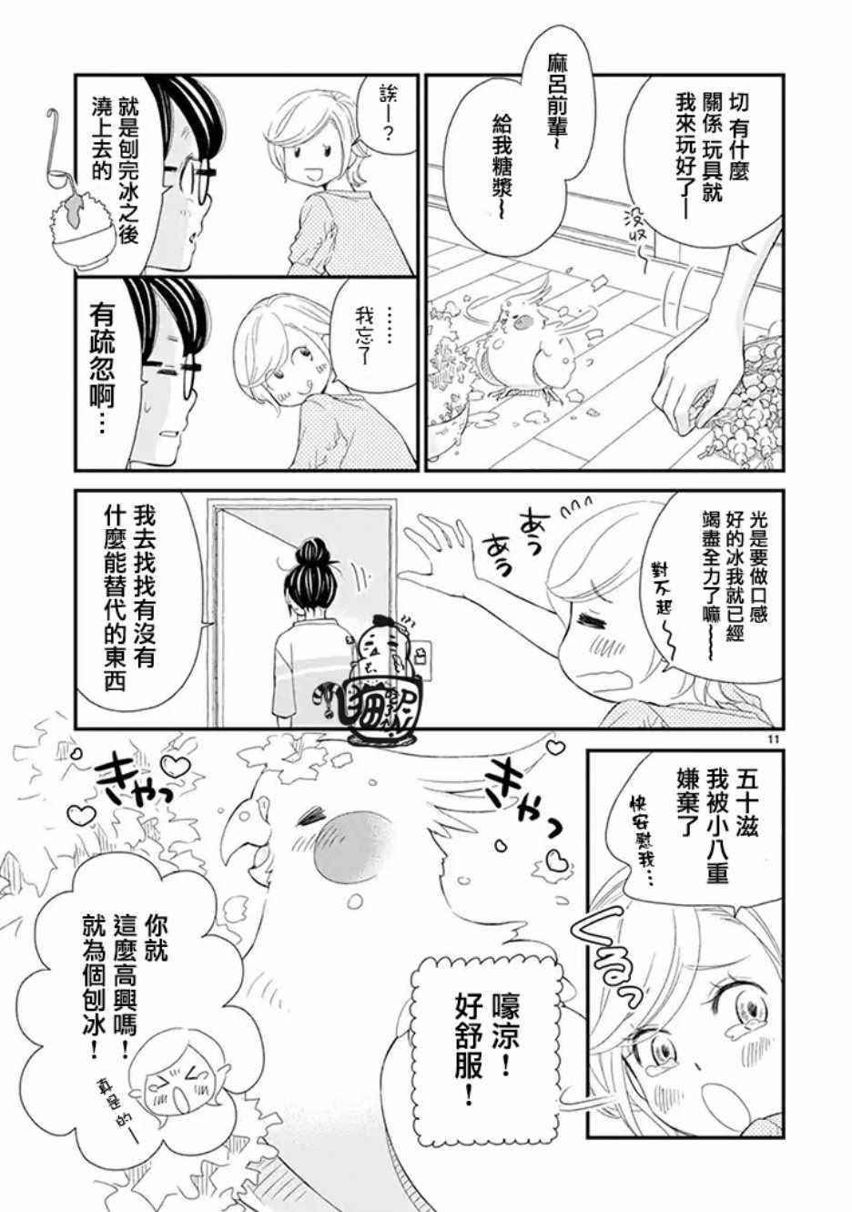 《我是鹦鹉五十滋》漫画 026集