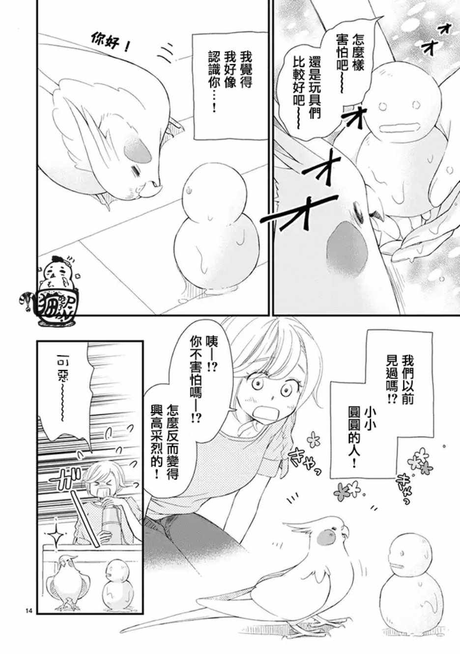 《我是鹦鹉五十滋》漫画 026集