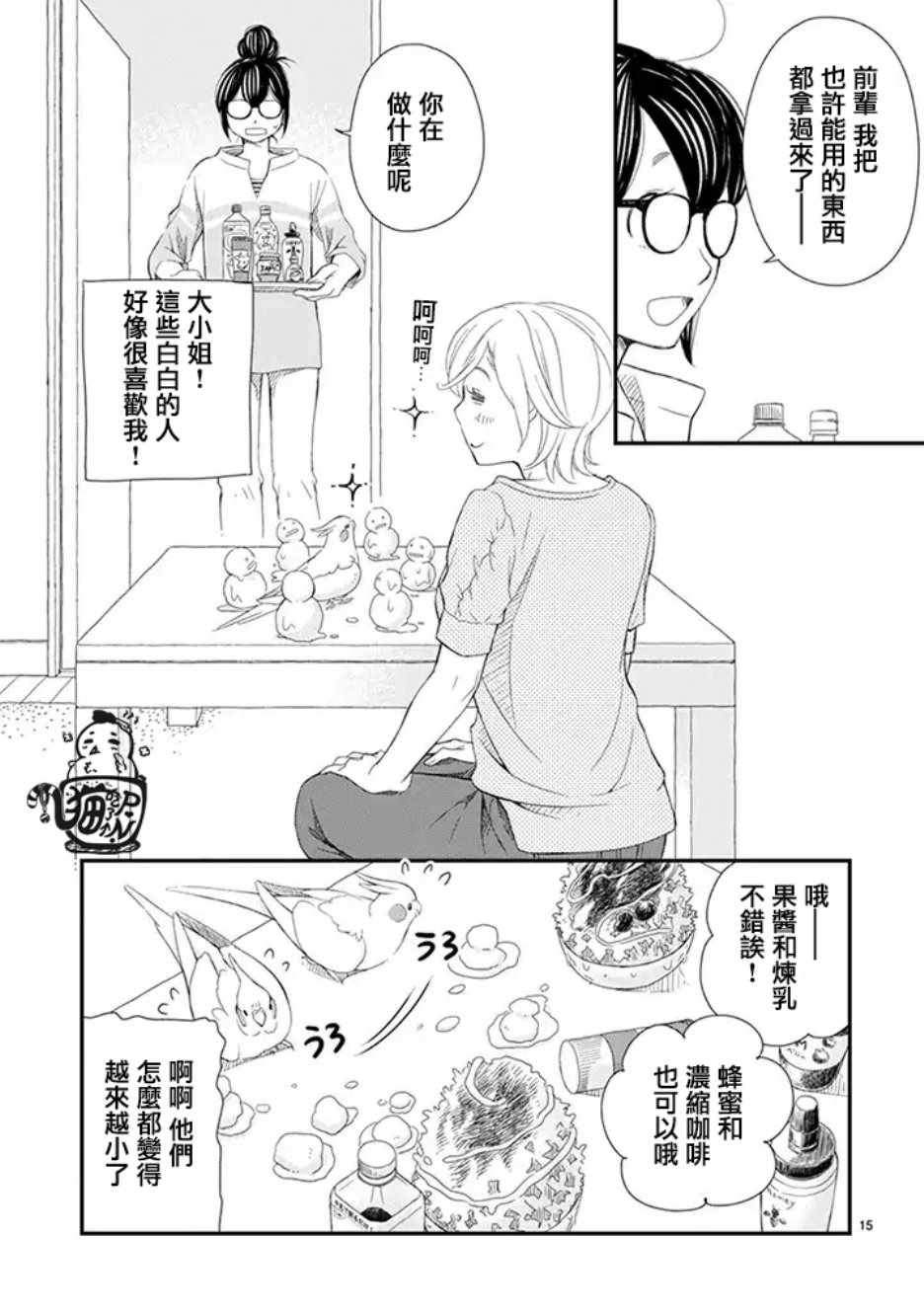 《我是鹦鹉五十滋》漫画 026集