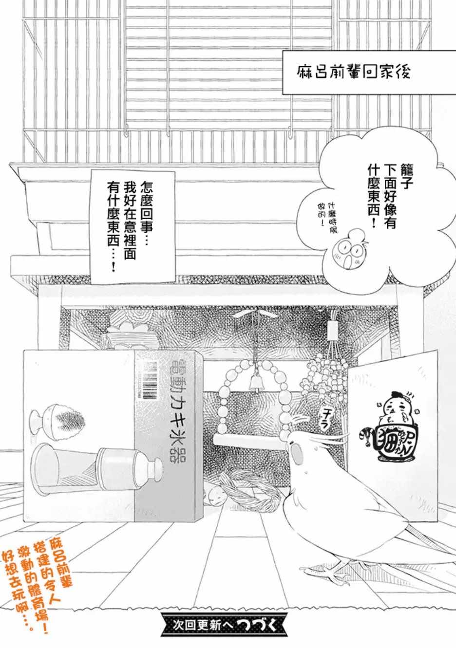 《我是鹦鹉五十滋》漫画 026集