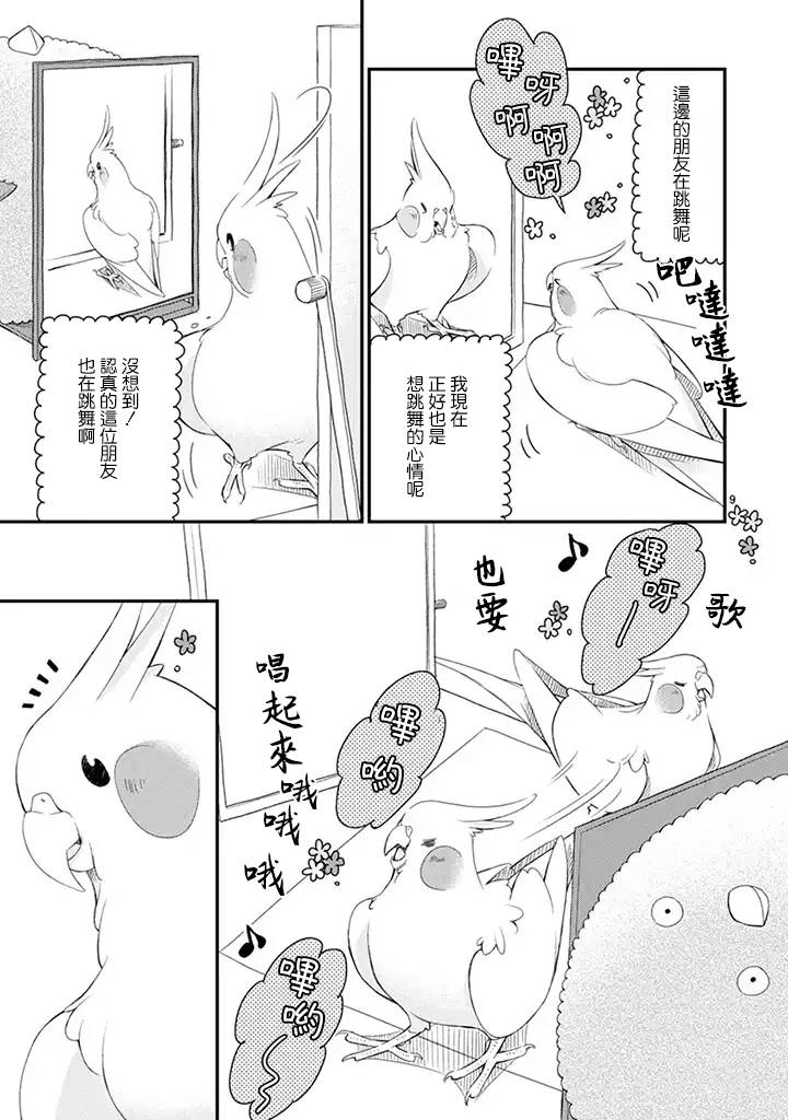 《我是鹦鹉五十滋》漫画 027集