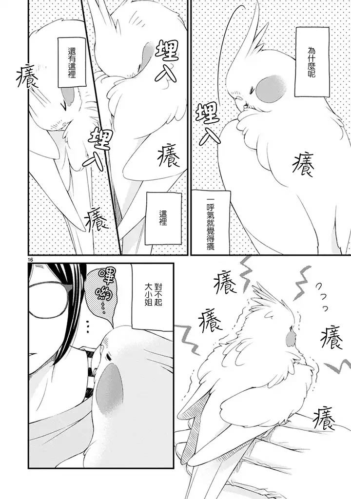 《我是鹦鹉五十滋》漫画 027集