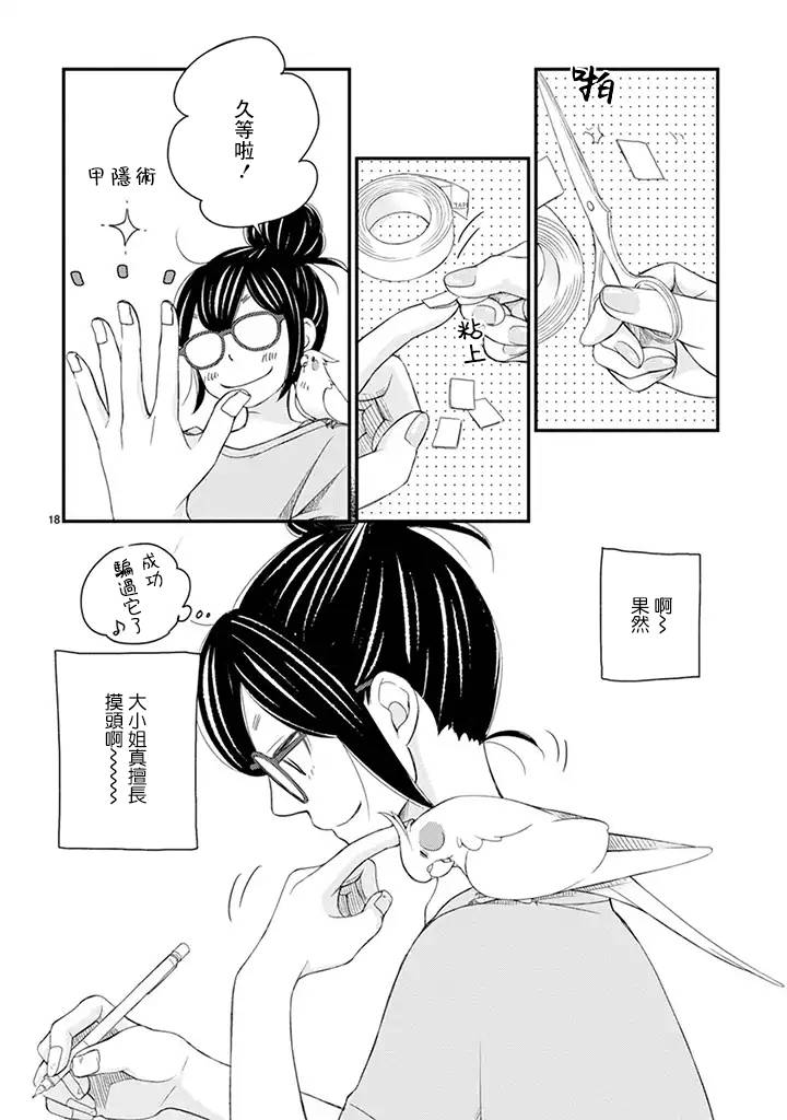 《我是鹦鹉五十滋》漫画 027集