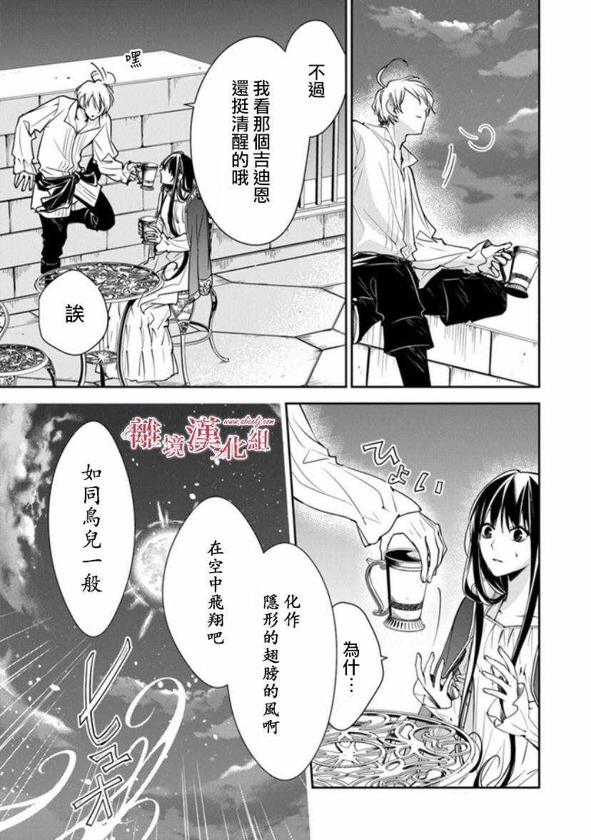 《转生魔女宣告灭亡》漫画 12v1集