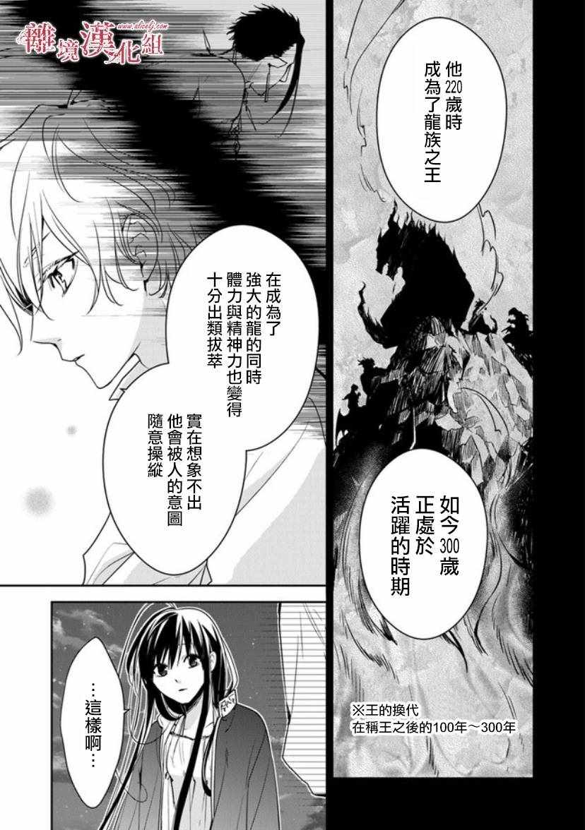 《转生魔女宣告灭亡》漫画 12v1集