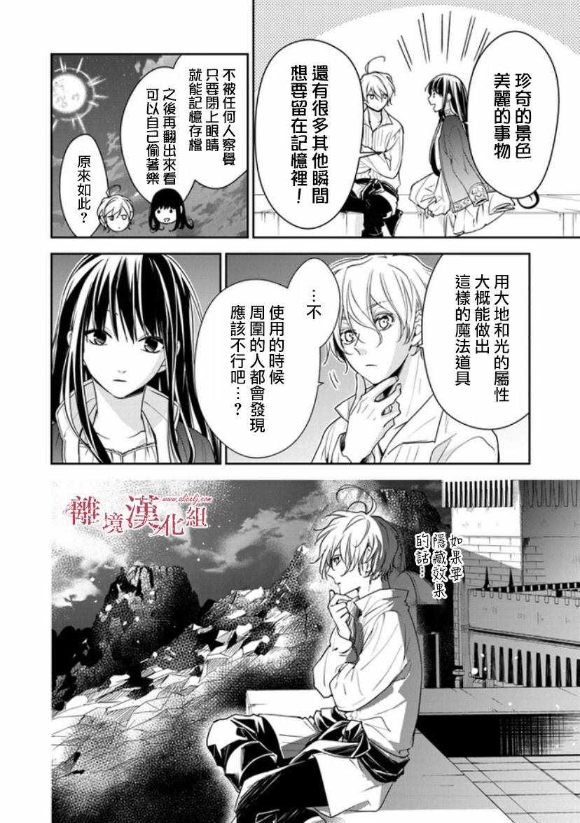 《转生魔女宣告灭亡》漫画 12v1集