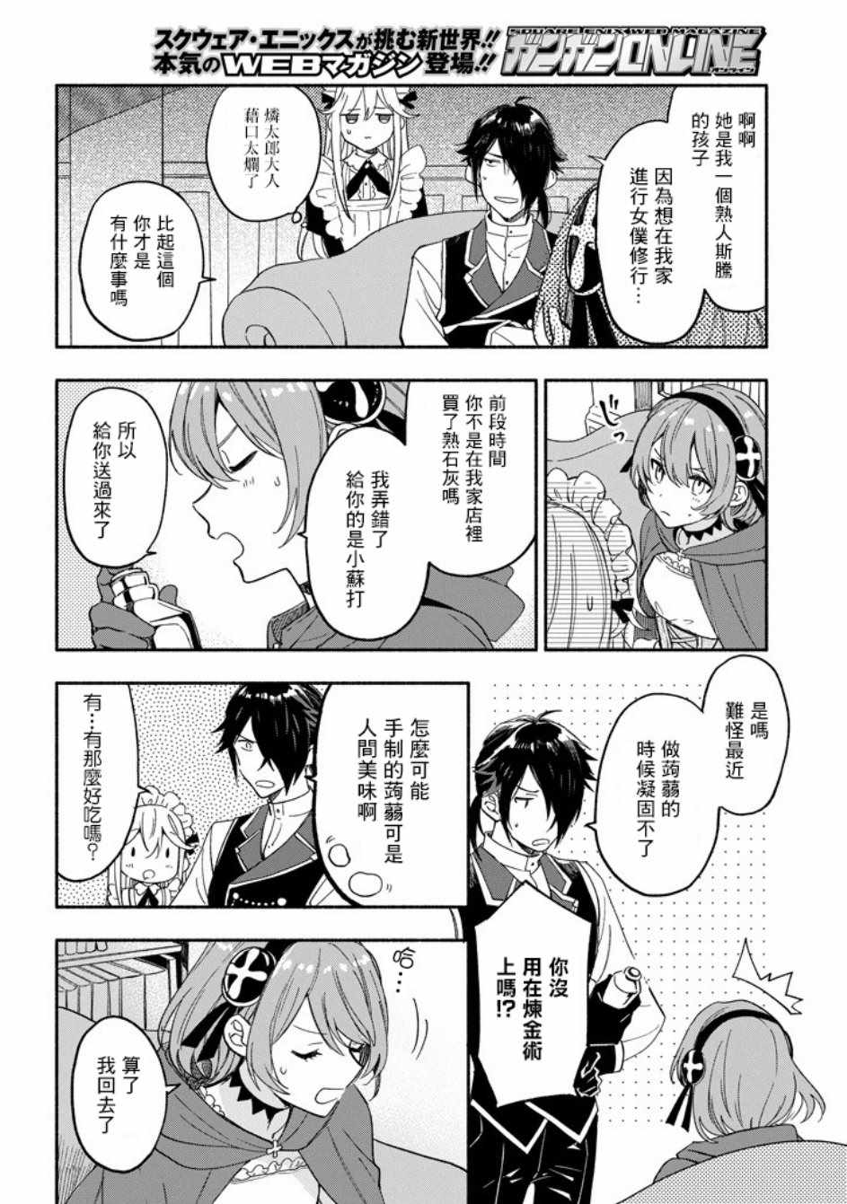 《死灵术士的女仆生活》漫画 006集