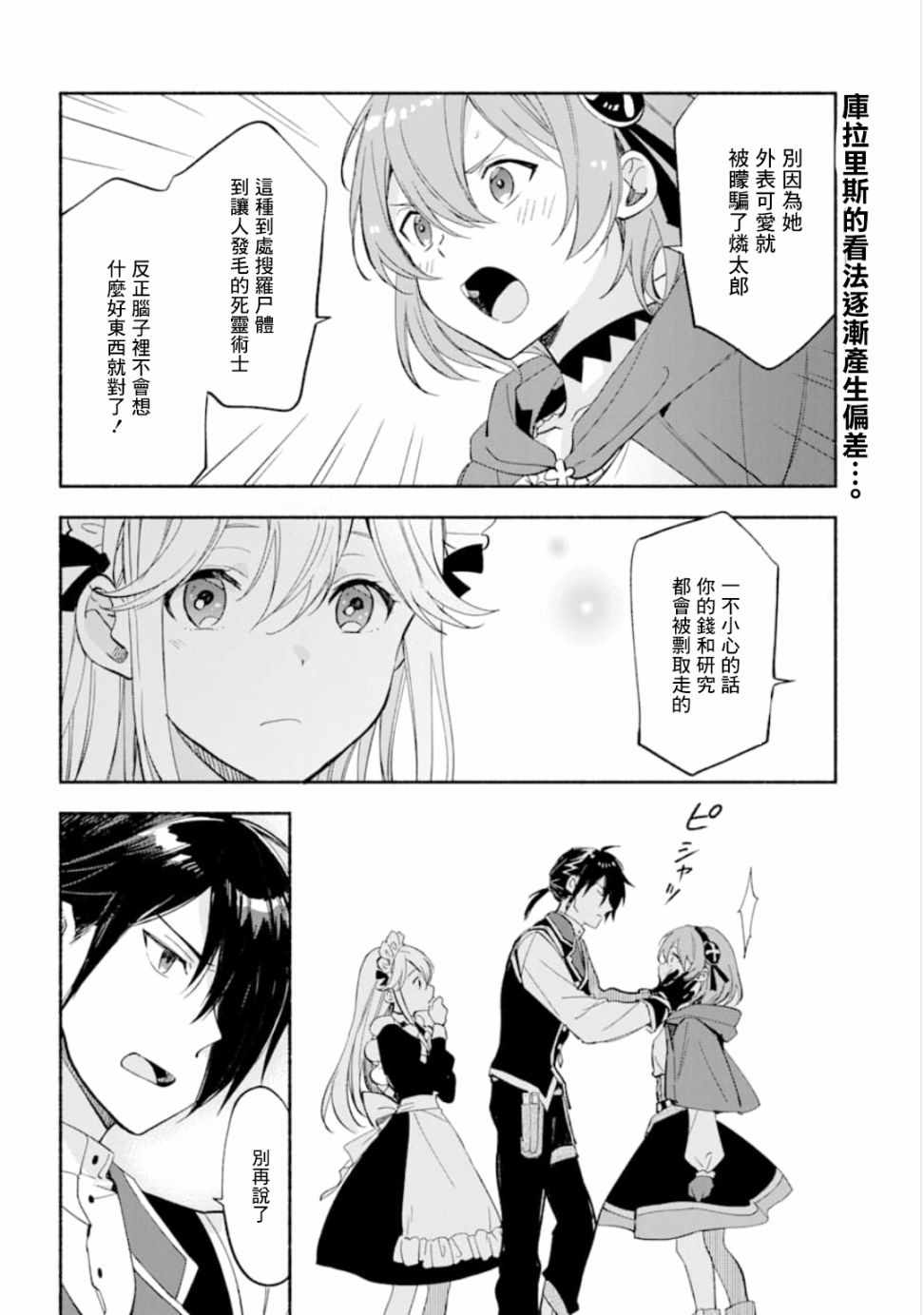 《死灵术士的女仆生活》漫画 008集