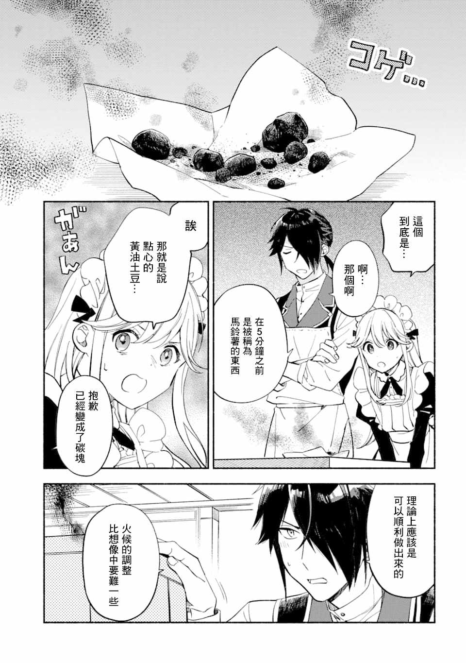 《死灵术士的女仆生活》漫画 011集